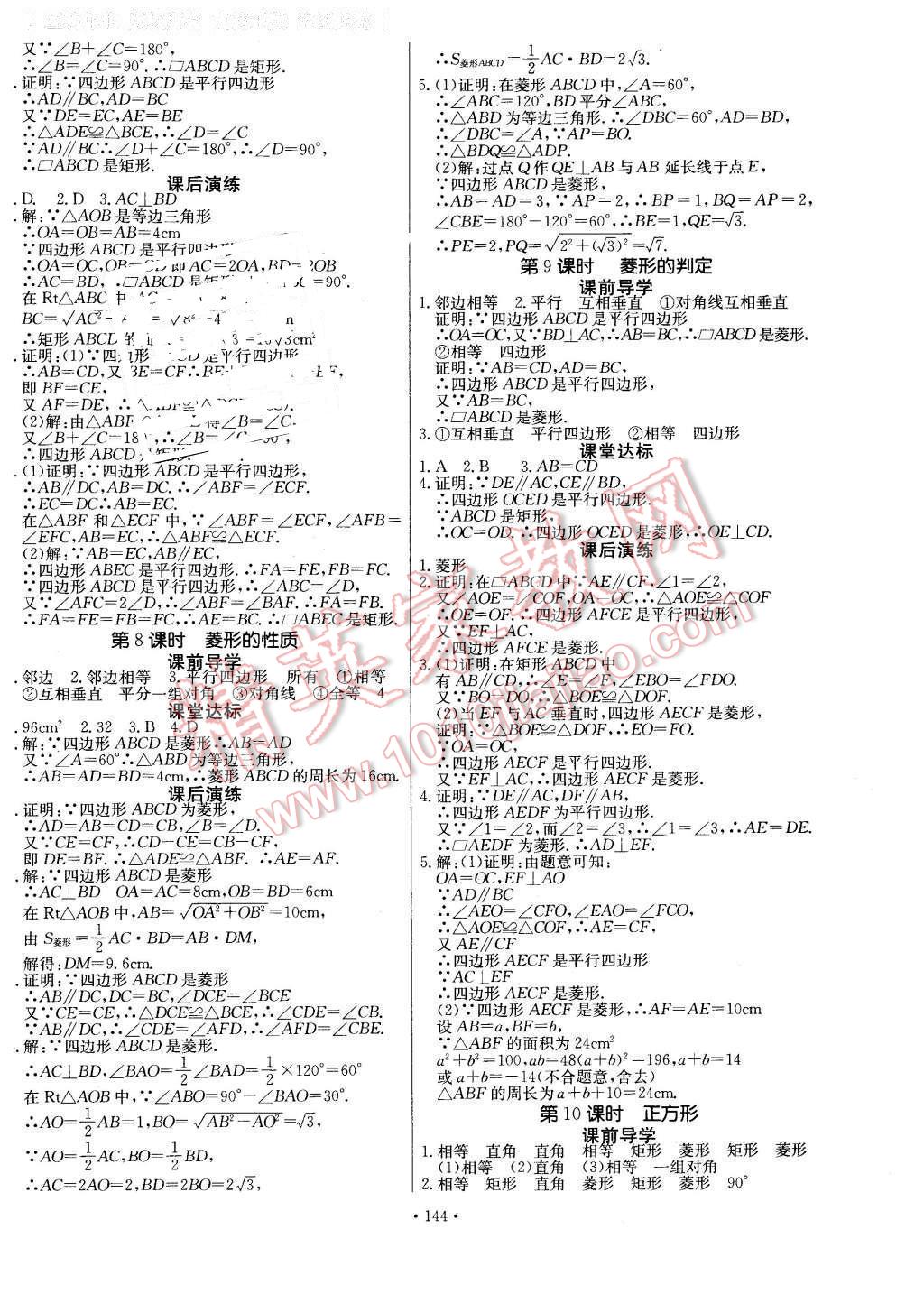 2016年導學與演練八年級數(shù)學下冊人教版 第8頁