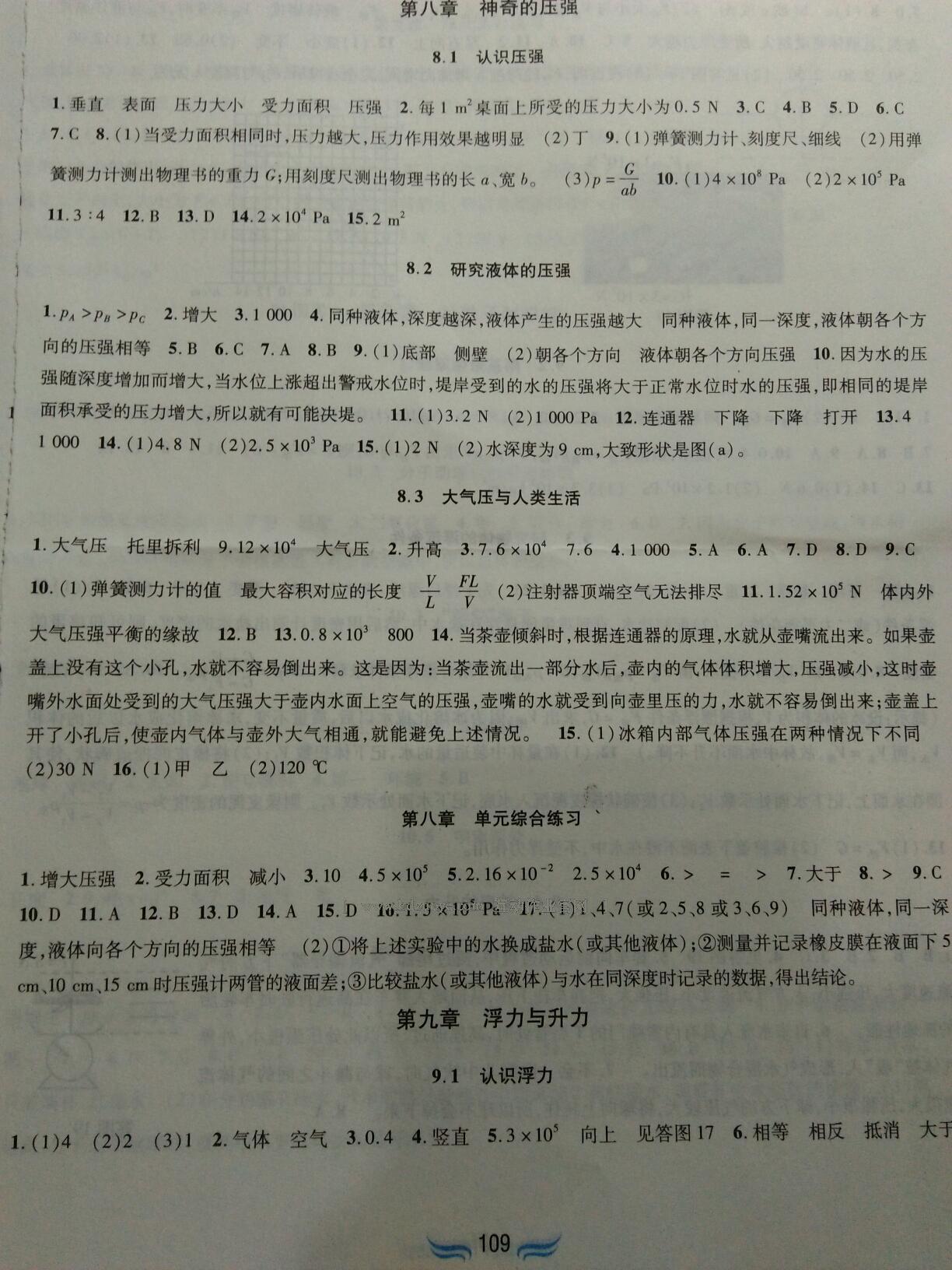2015年新編基礎(chǔ)訓(xùn)練八年級物理下冊滬粵版黃山書社 第15頁