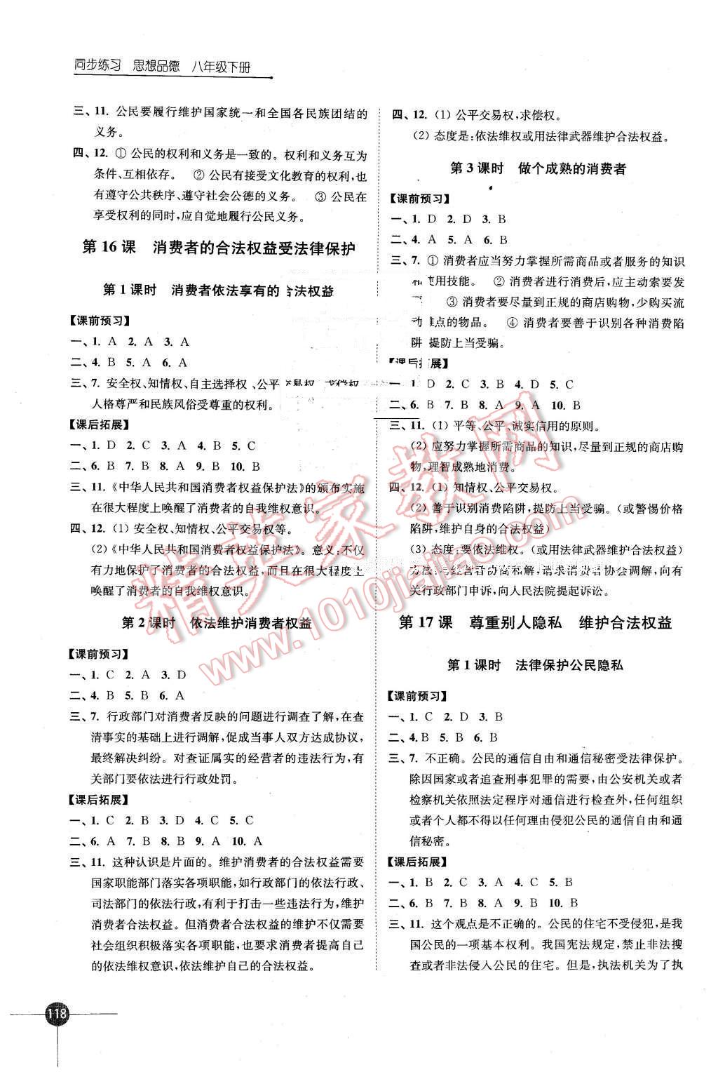 2016年同步練習(xí)八年級(jí)思想品德下冊(cè)蘇人版江蘇鳳凰科學(xué)技術(shù)出版社 第6頁(yè)