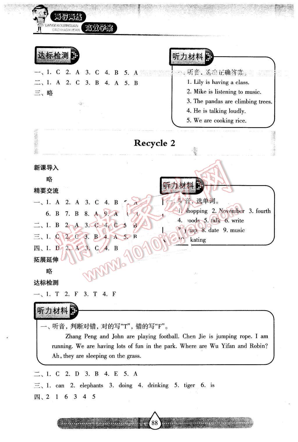 2015年新課標兩導兩練高效學案五年級英語下冊人教版 第14頁