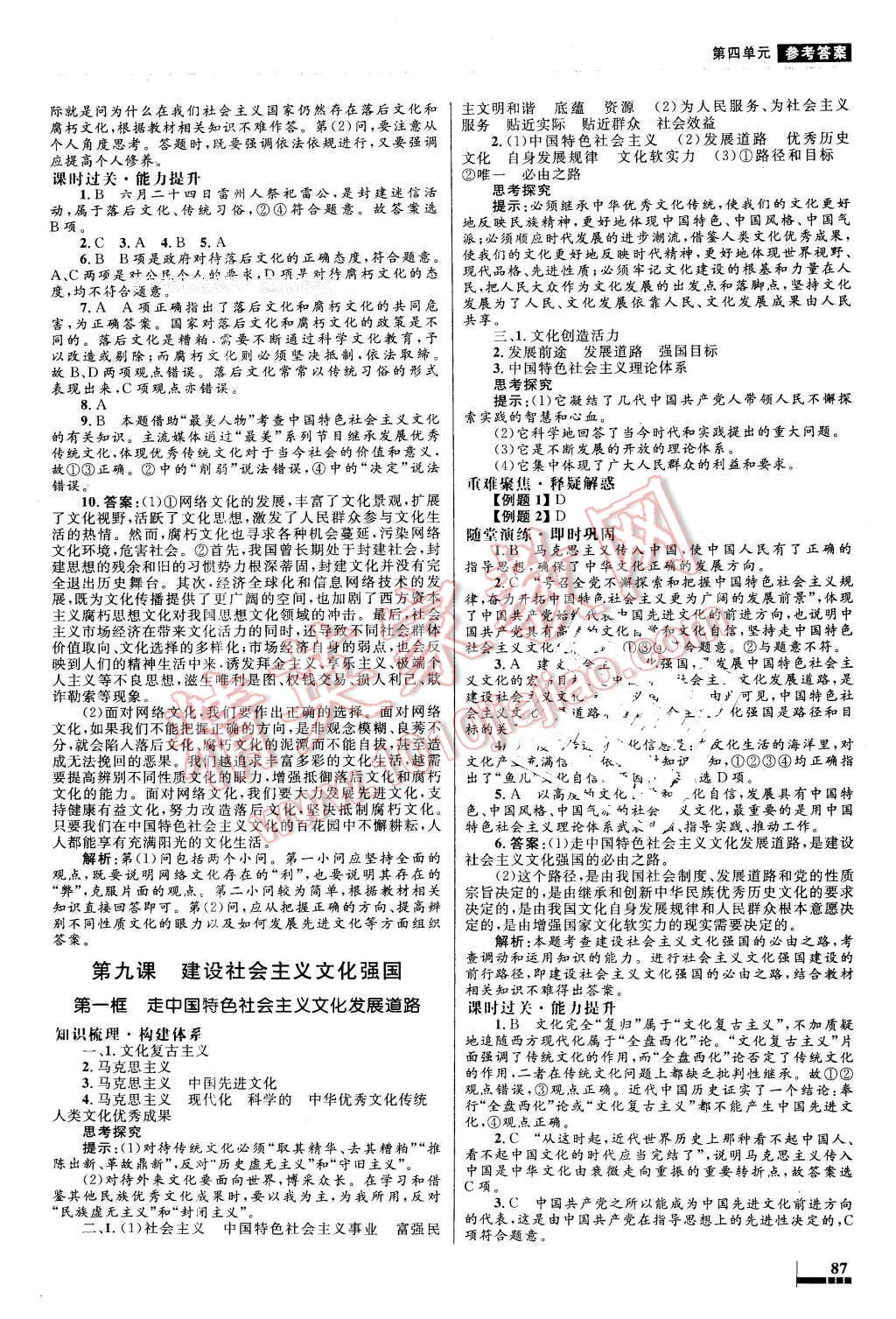 2015年高中同步測(cè)控優(yōu)化設(shè)計(jì)思想政治必修3人教版福建專(zhuān)版 第12頁(yè)