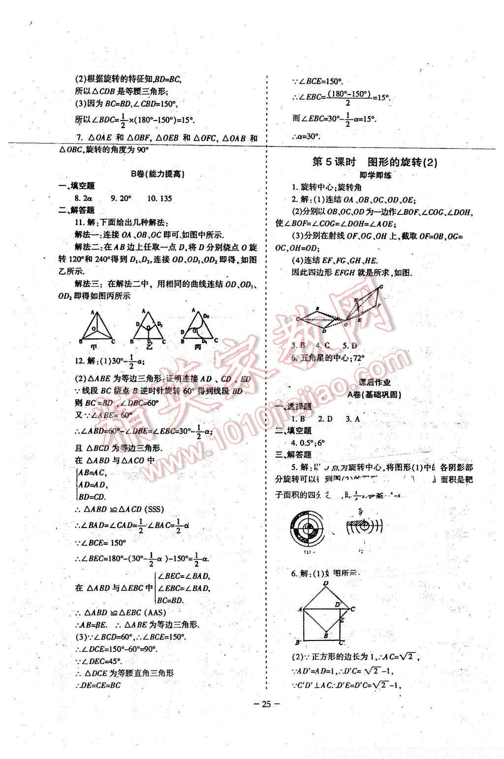 2016年蓉城課堂給力A加八年級數(shù)學(xué)下冊 第25頁