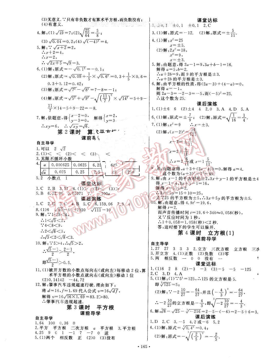 2016年导学与演练七年级数学下册人教版 第5页