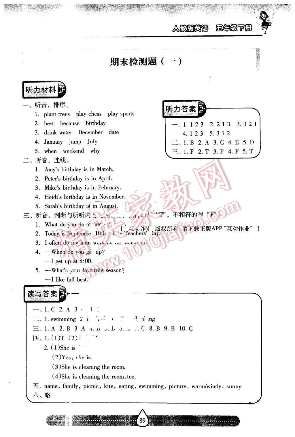 2015年新課標(biāo)兩導(dǎo)兩練高效學(xué)案五年級(jí)英語(yǔ)下冊(cè)人教版 第15頁(yè)