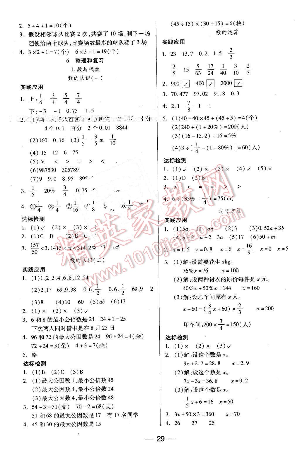 2016年新课标两导两练高效学案六年级数学下册人教版 第5页