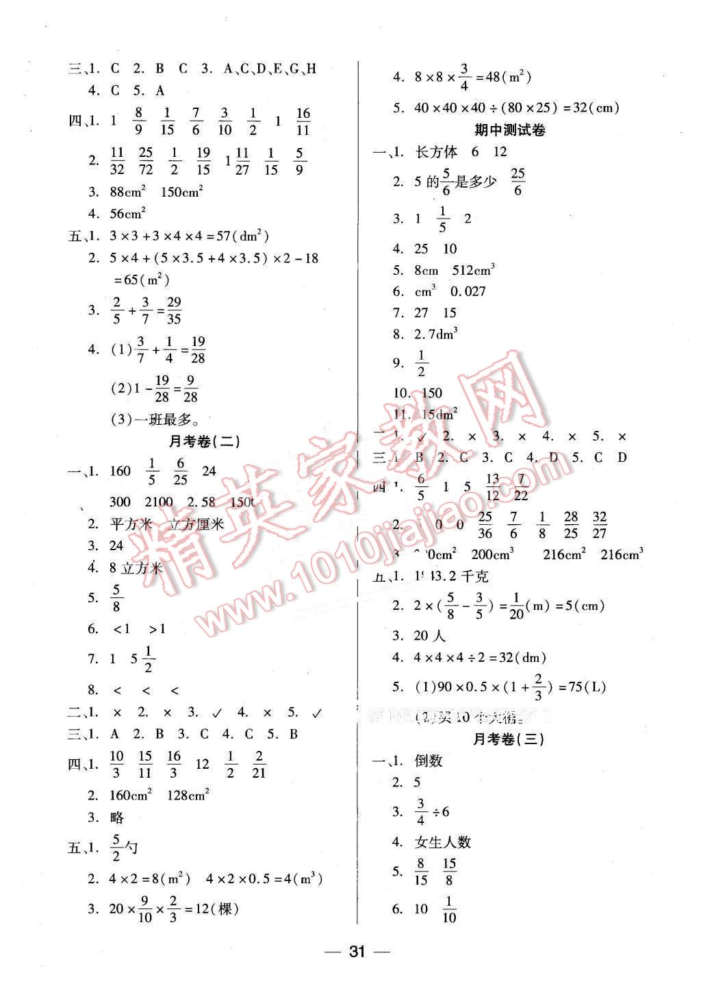 2016年新課標(biāo)兩導(dǎo)兩練高效學(xué)案五年級(jí)數(shù)學(xué)下冊(cè)北師大版 第7頁(yè)