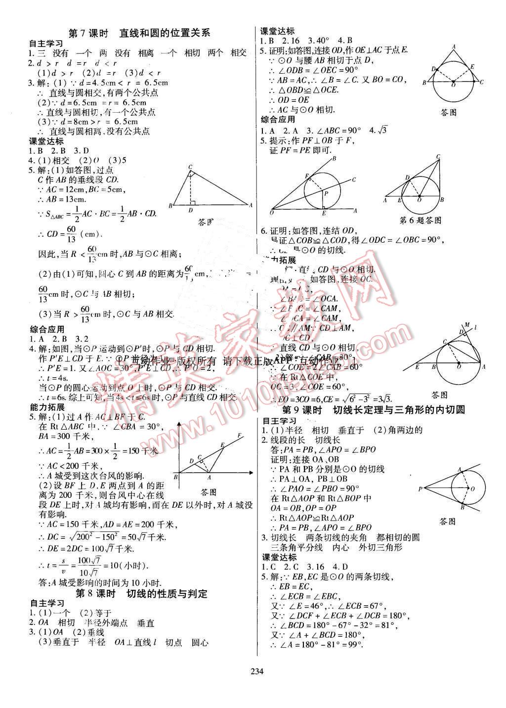 2015年導學與演練九年級數(shù)學全一冊人教版 第14頁