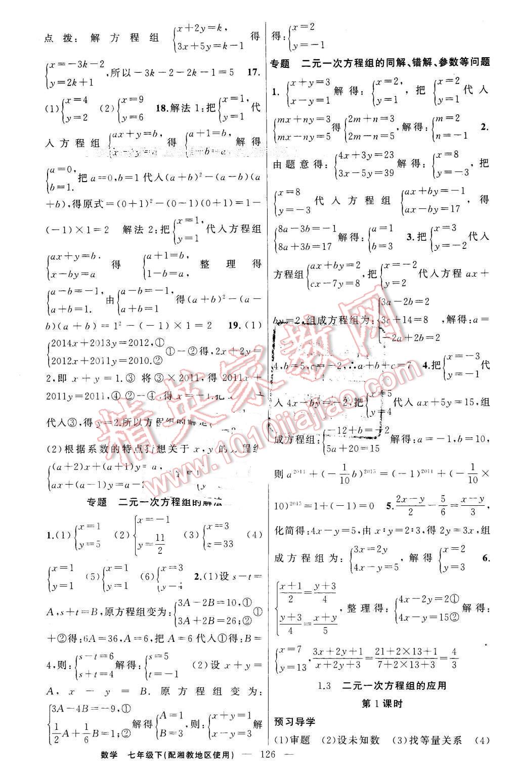 2016年黃岡金牌之路練闖考七年級(jí)數(shù)學(xué)下冊(cè)湘教版 第2頁(yè)