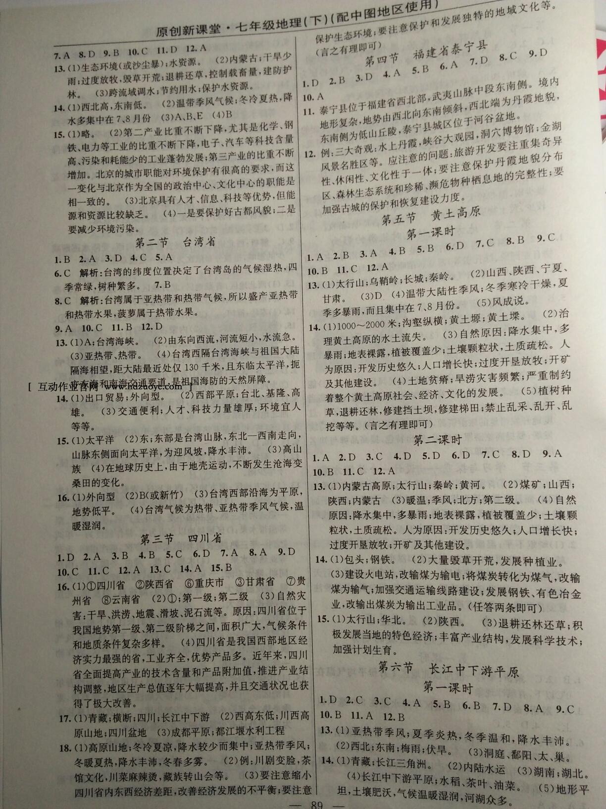 2015年原創(chuàng)新課堂七年級(jí)地理下冊(cè)中圖版 第7頁(yè)