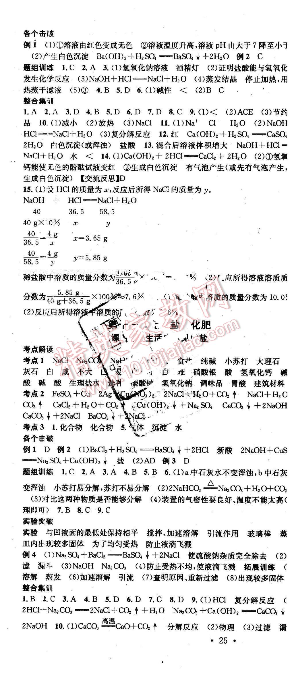 2016年云南火線100天中考滾動復(fù)習(xí)法化學(xué) 第13頁