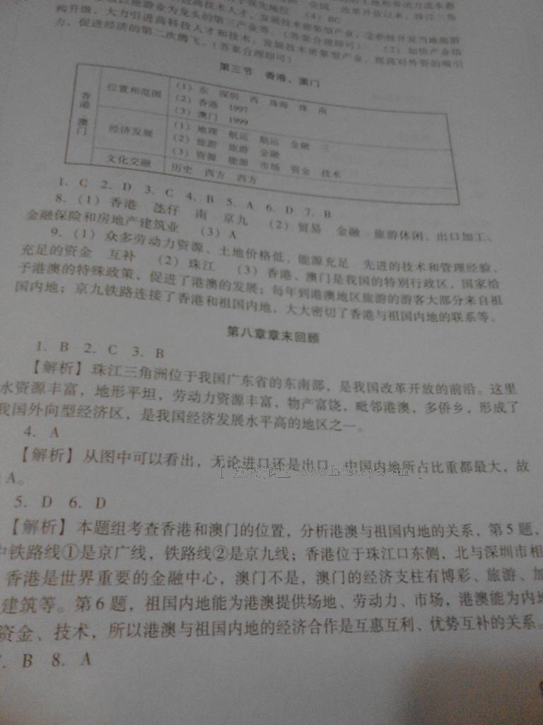 新课程实践与探究丛书八年级地理下册人教版 第32页