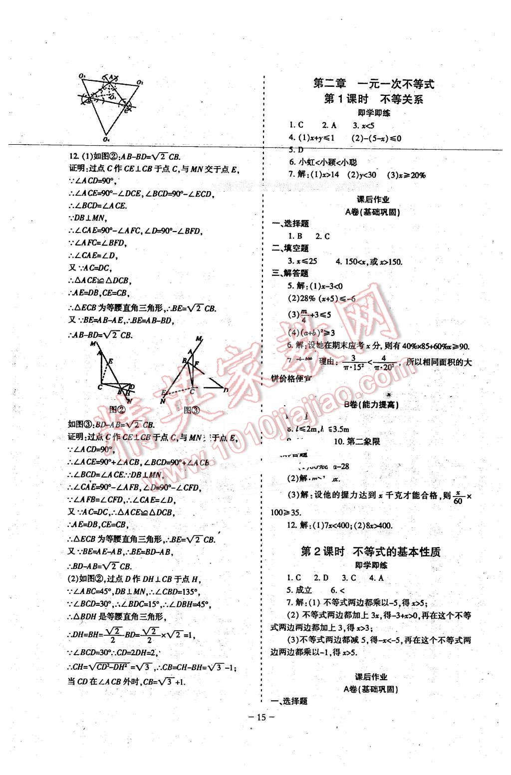 2016年蓉城課堂給力A加八年級數(shù)學下冊 第15頁