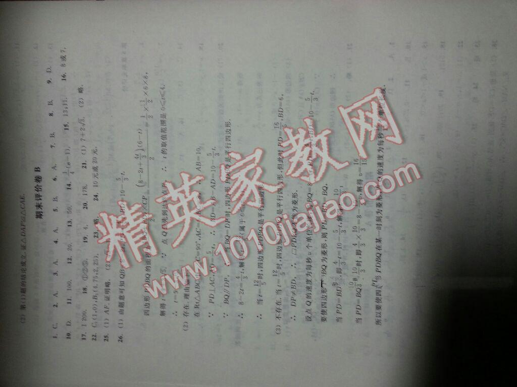 2015年數(shù)學(xué)分層課課練八年級(jí)下冊(cè)浙教版 第16頁(yè)