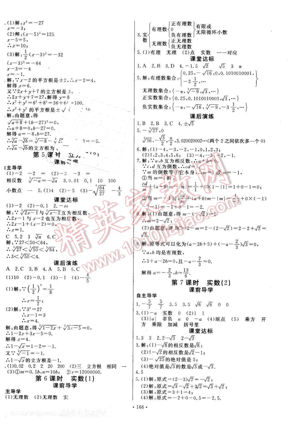 2016年导学与演练七年级数学下册人教版 第6页