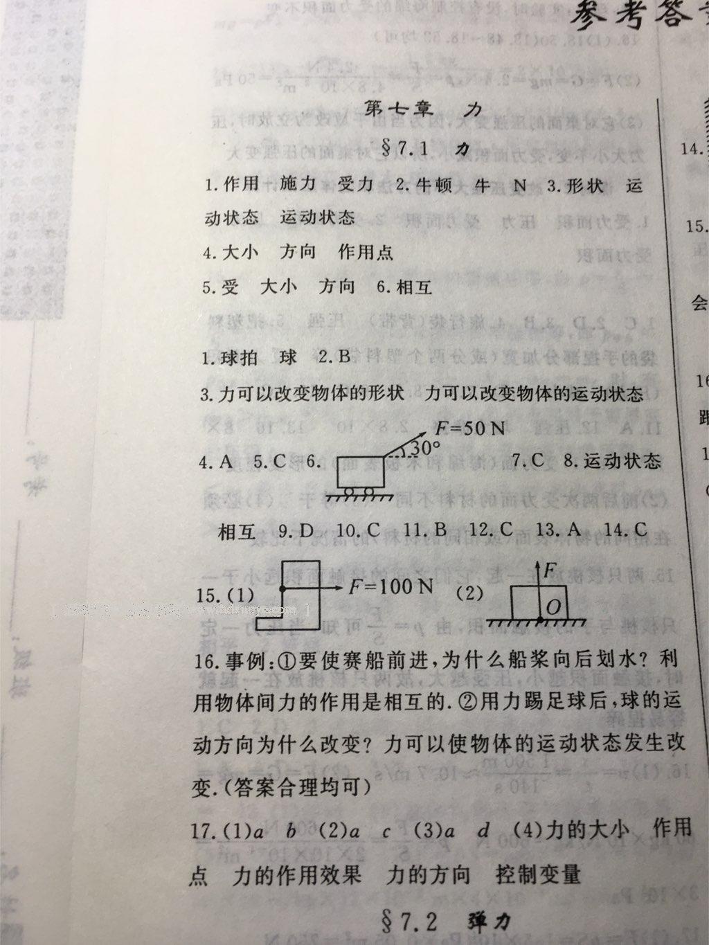 2015年原創(chuàng)新課堂八年級物理下冊人教版 第17頁