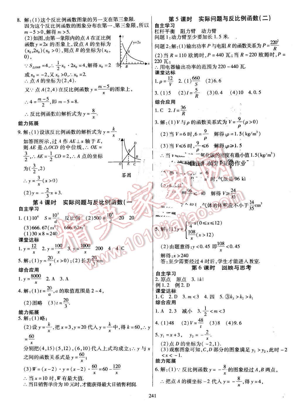 2015年導(dǎo)學(xué)與演練九年級數(shù)學(xué)全一冊人教版 第21頁