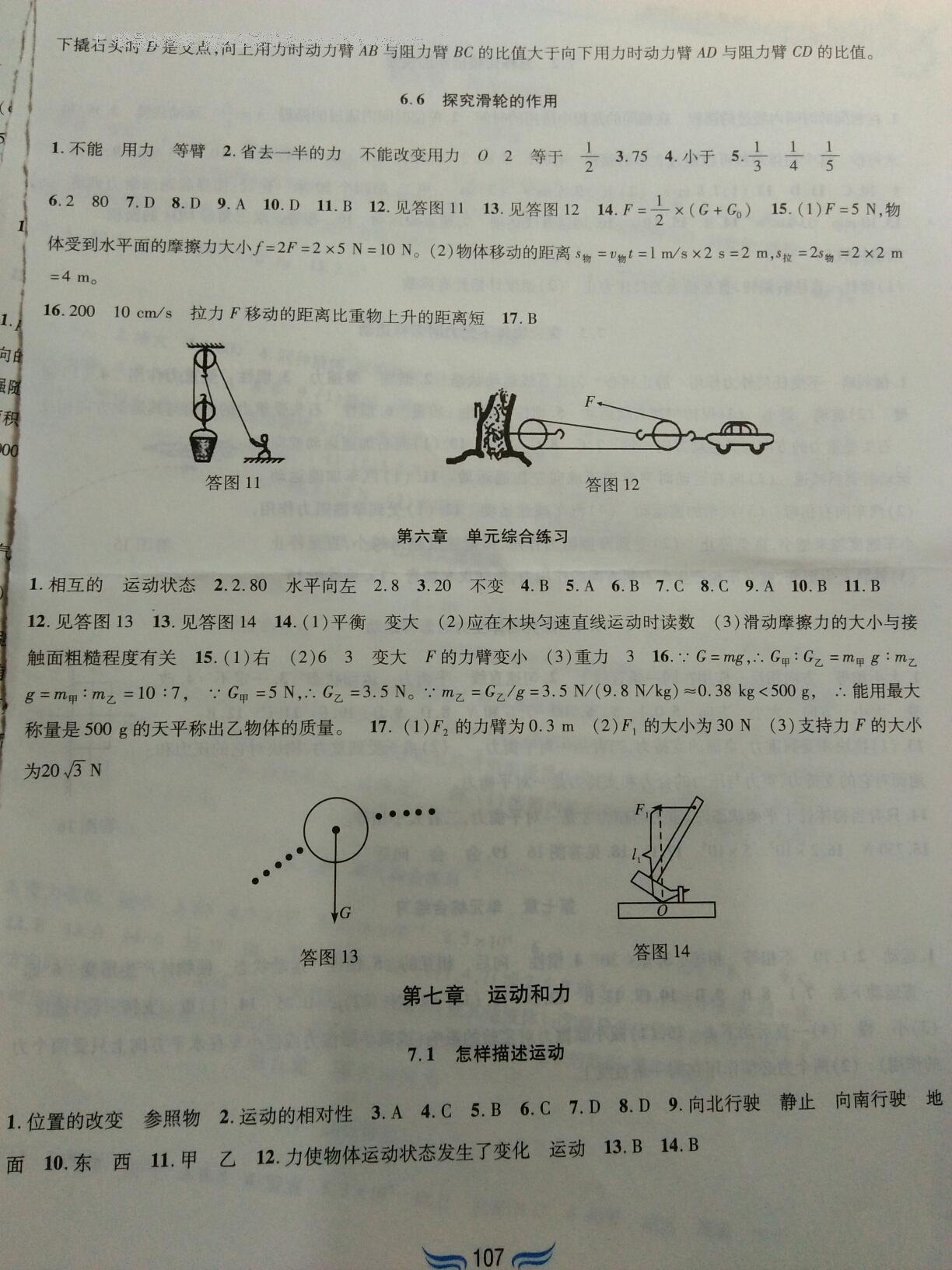 2015年新編基礎(chǔ)訓(xùn)練八年級(jí)物理下冊(cè)滬粵版黃山書社 第13頁
