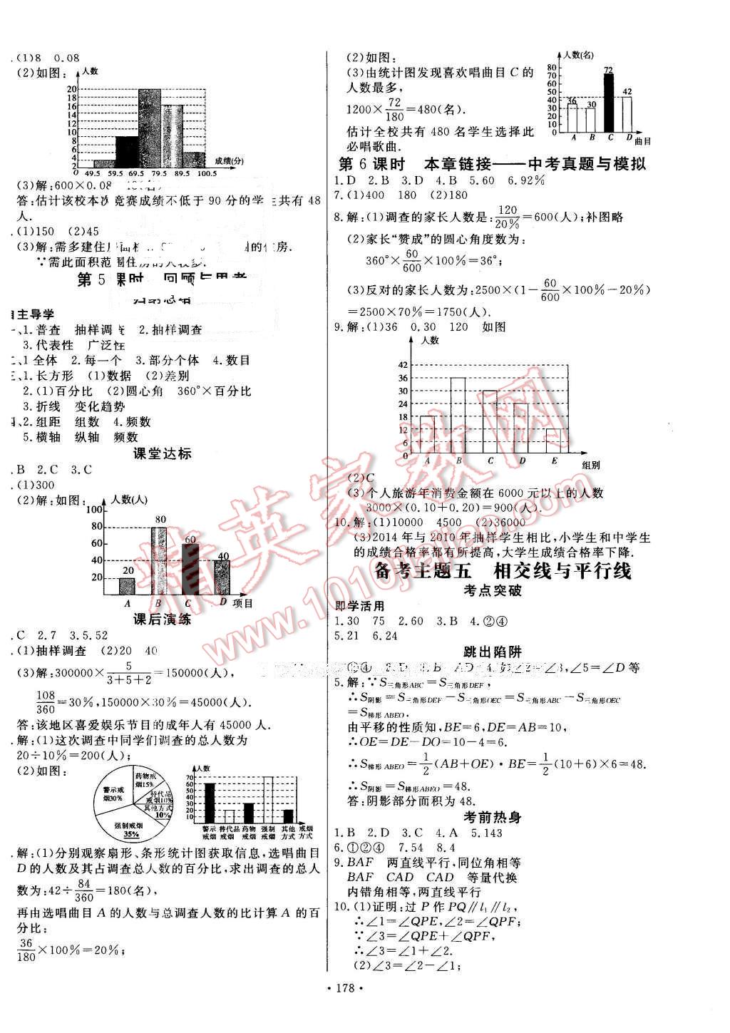 2016年导学与演练七年级数学下册人教版 第18页