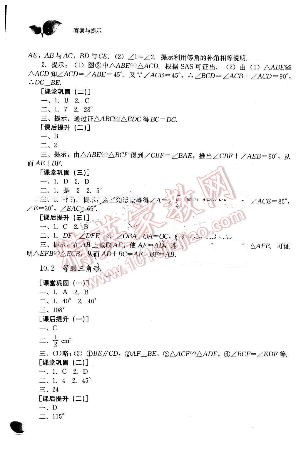 2016年义务教育教科书同步训练七年级数学下册 第10页