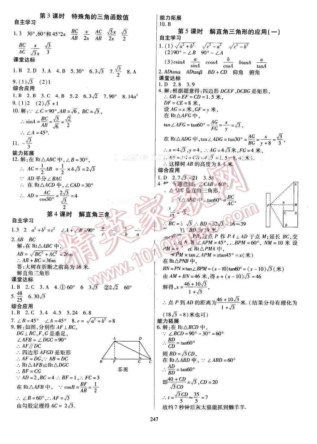 2015年導(dǎo)學(xué)與演練九年級(jí)數(shù)學(xué)全一冊(cè)人教版 第27頁(yè)