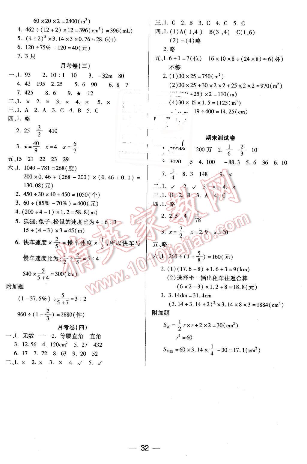 2016年新课标两导两练高效学案六年级数学下册人教版 第8页