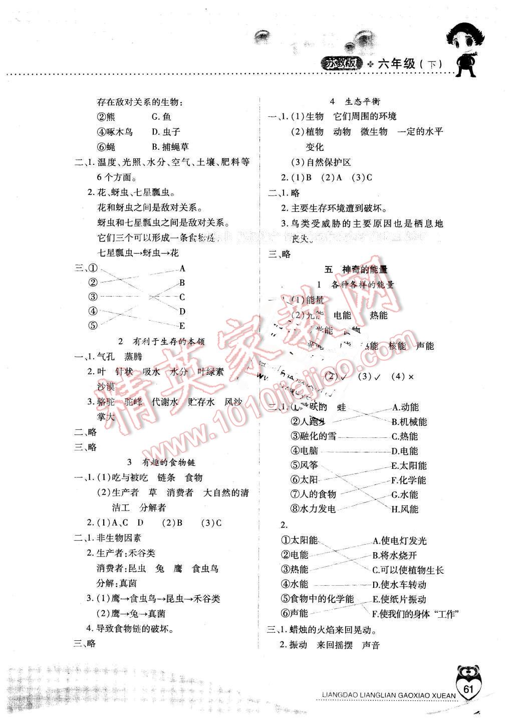 2015年新課標兩導兩練高效學案六年級科學下冊蘇教版 第3頁