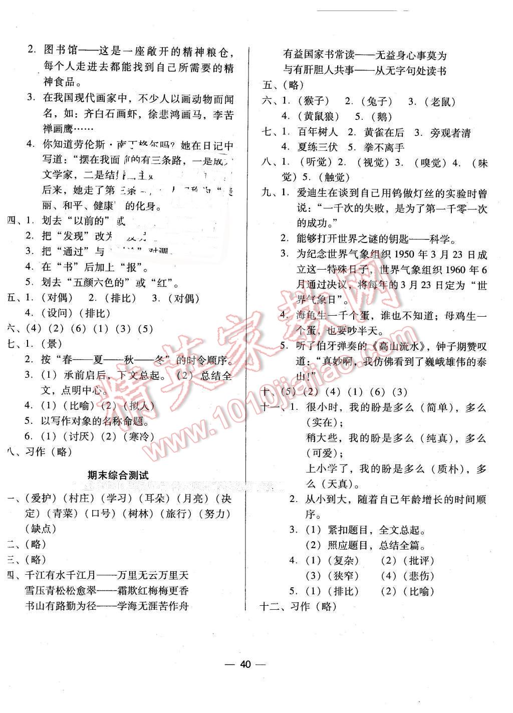 2015年新课标两导两练高效学案五年级语文下册语文S版 第4页