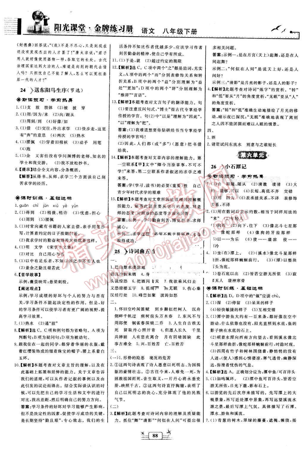 2016年陽光課堂金牌練習(xí)冊八年級語文下冊人教版福建專版 第14頁