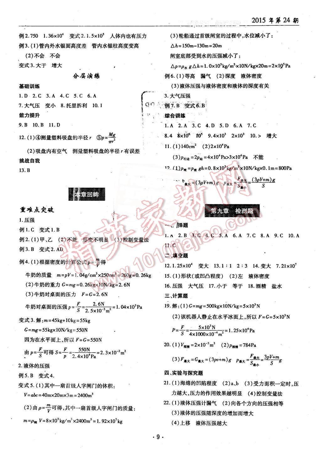 2016年理科愛好者八年級(jí)物理下冊(cè)教科版第24期 第8頁(yè)