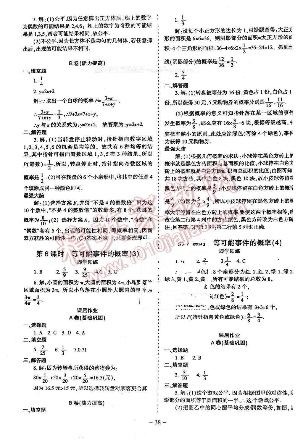 2016年蓉城課堂給力A加七年級數(shù)學(xué)下冊 第38頁