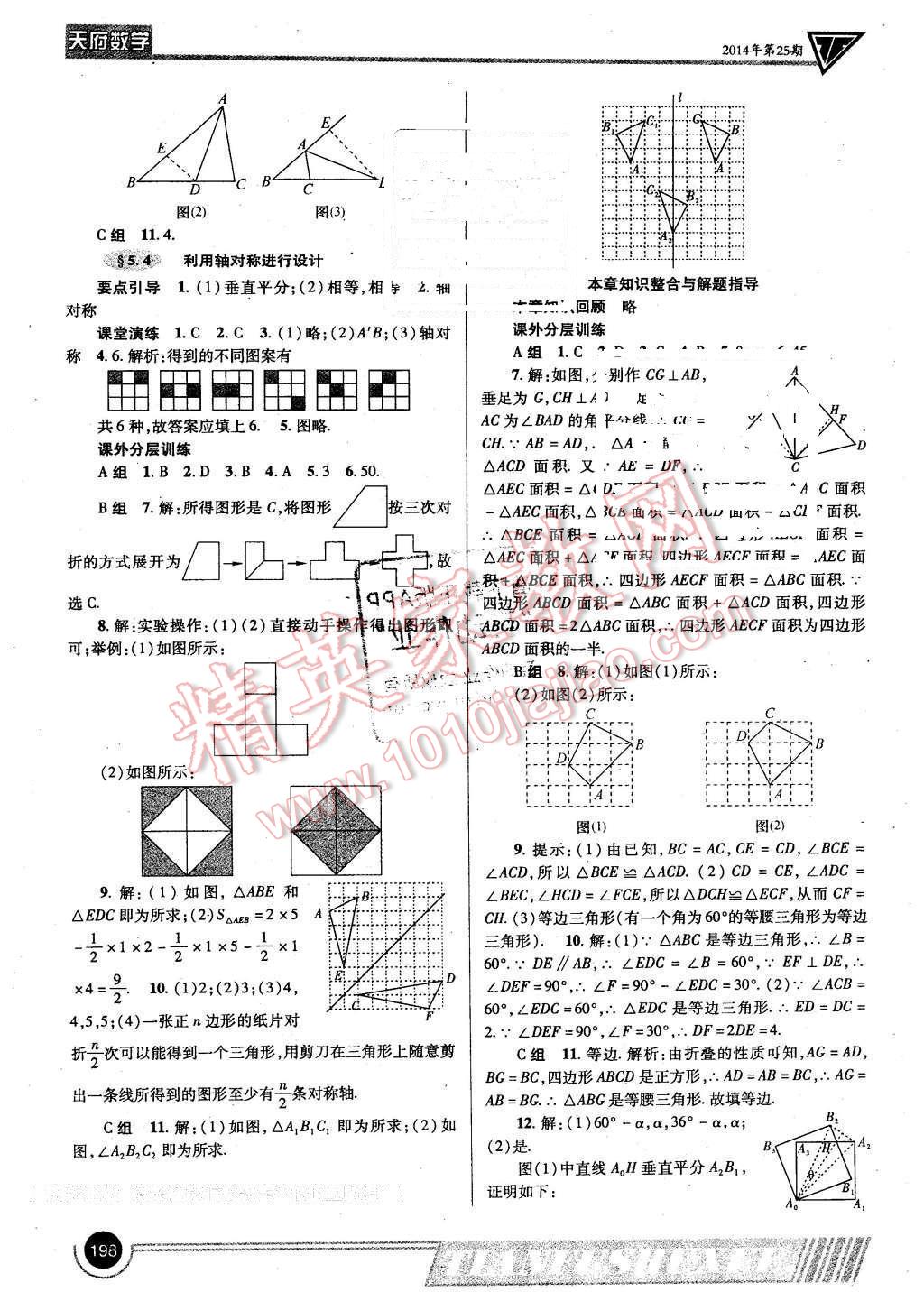 2016年天府数学七年级下册北师大版 第17页