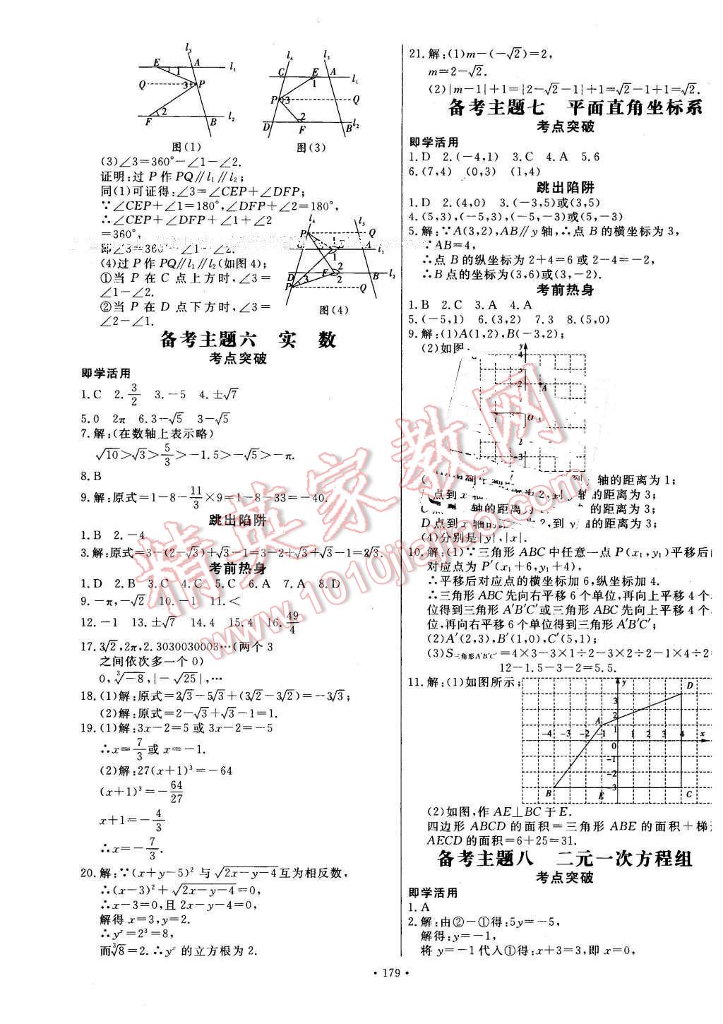 2016年导学与演练七年级数学下册人教版 第19页