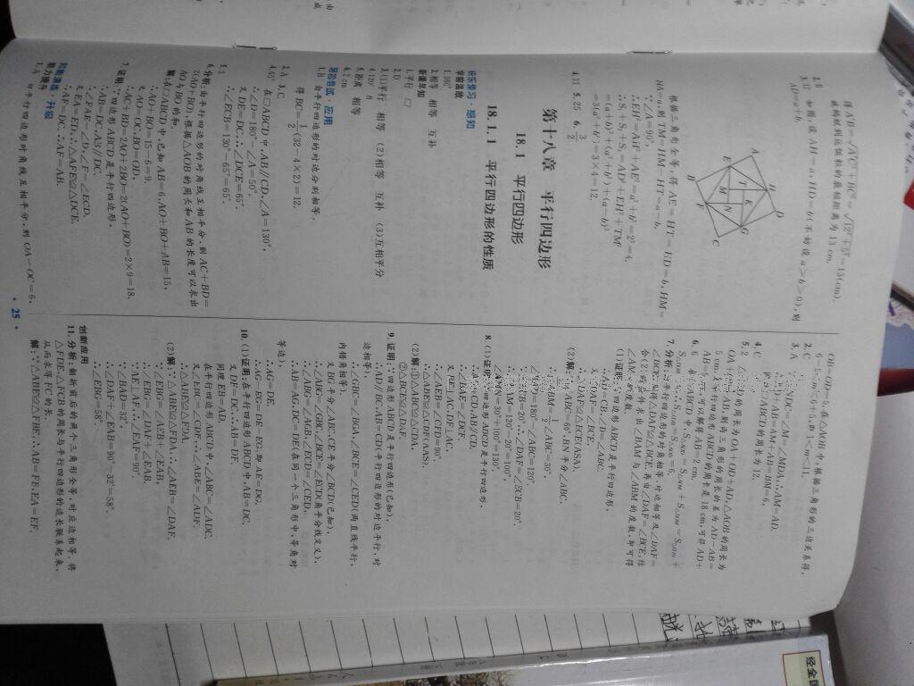 2016年初中同步测控优化设计八年级数学下册人教版福建专版 第21页