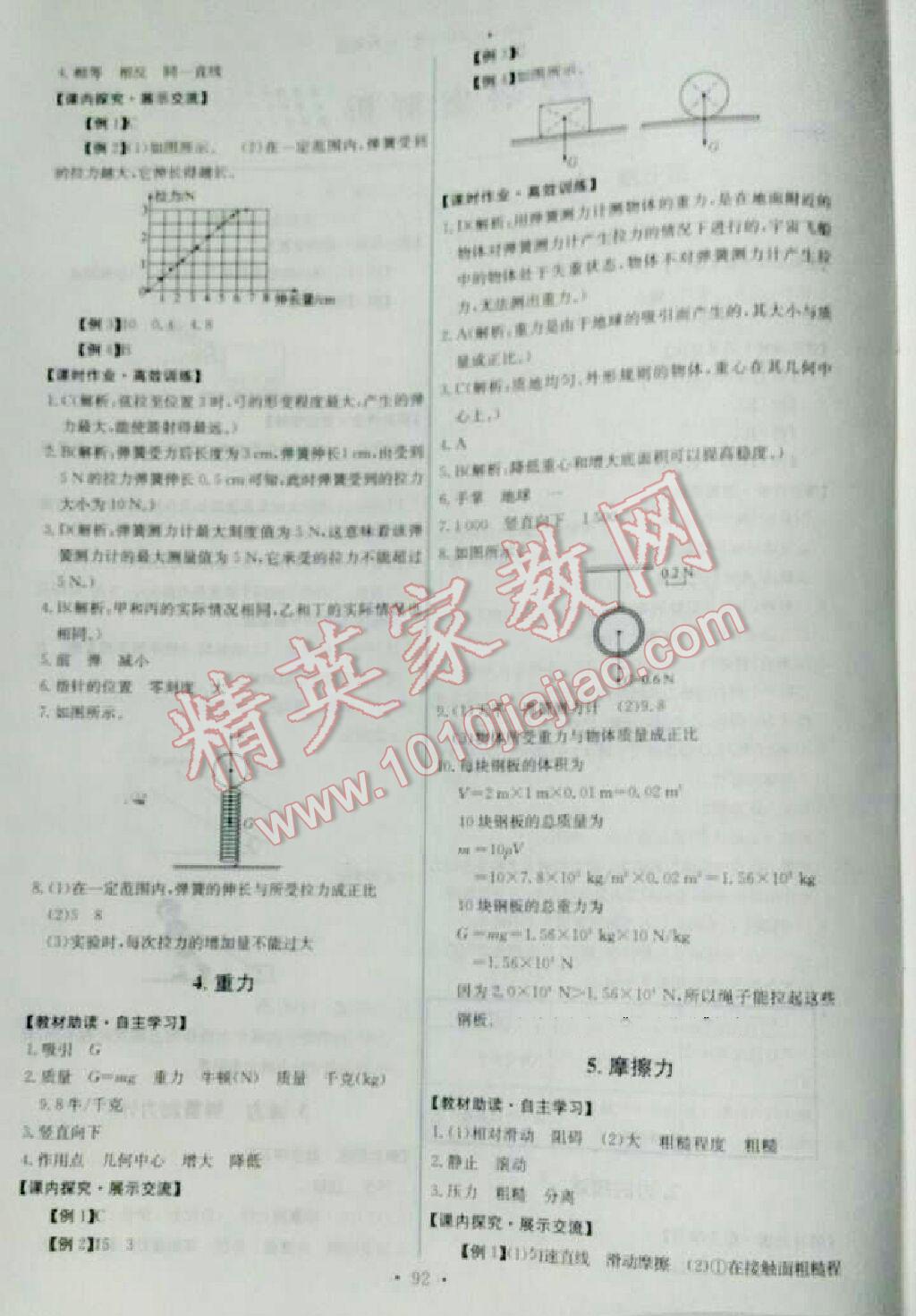 2014年全效學(xué)習(xí)八年級物理下冊人教版 第14頁