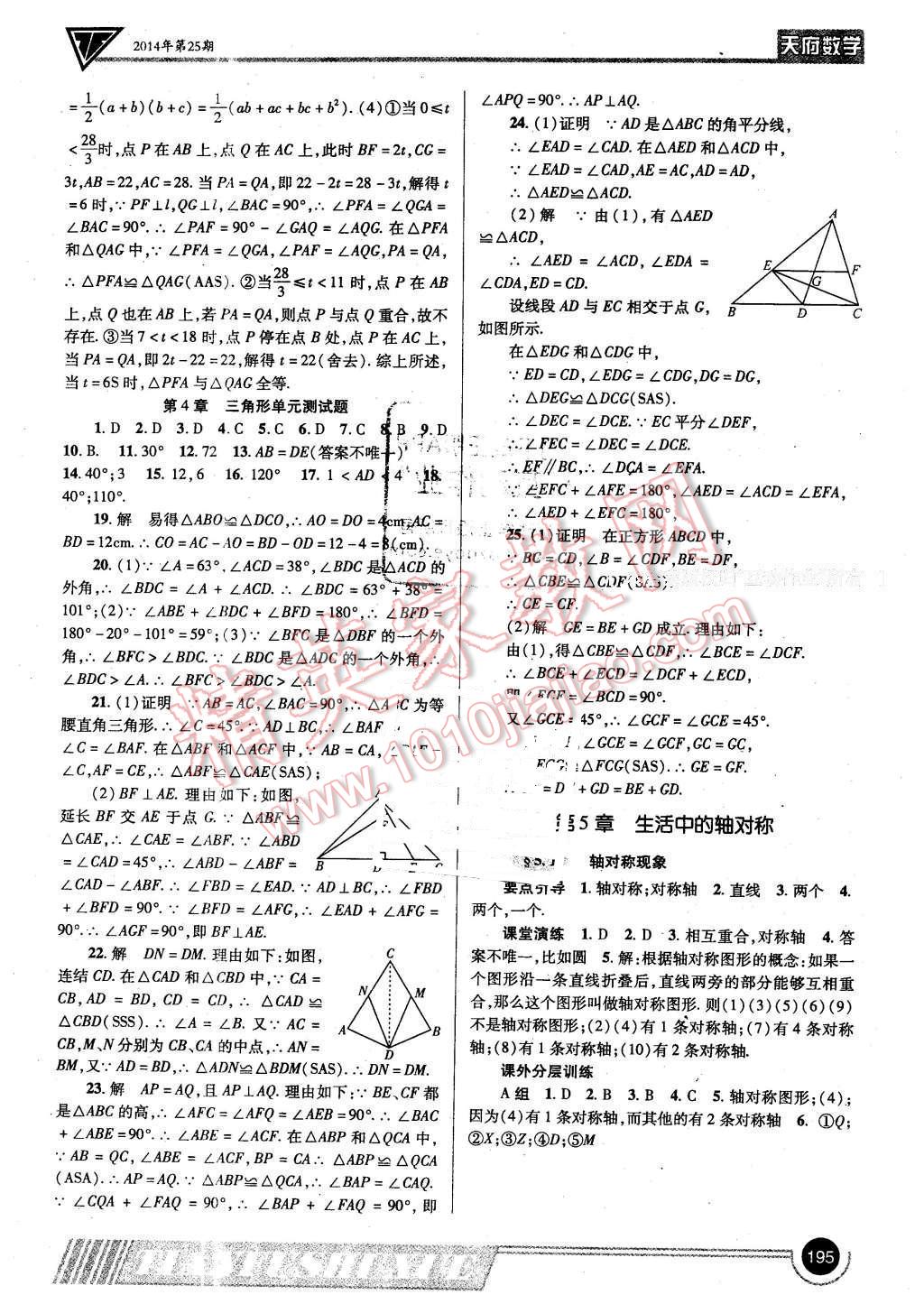 2016年天府数学七年级下册北师大版 第14页