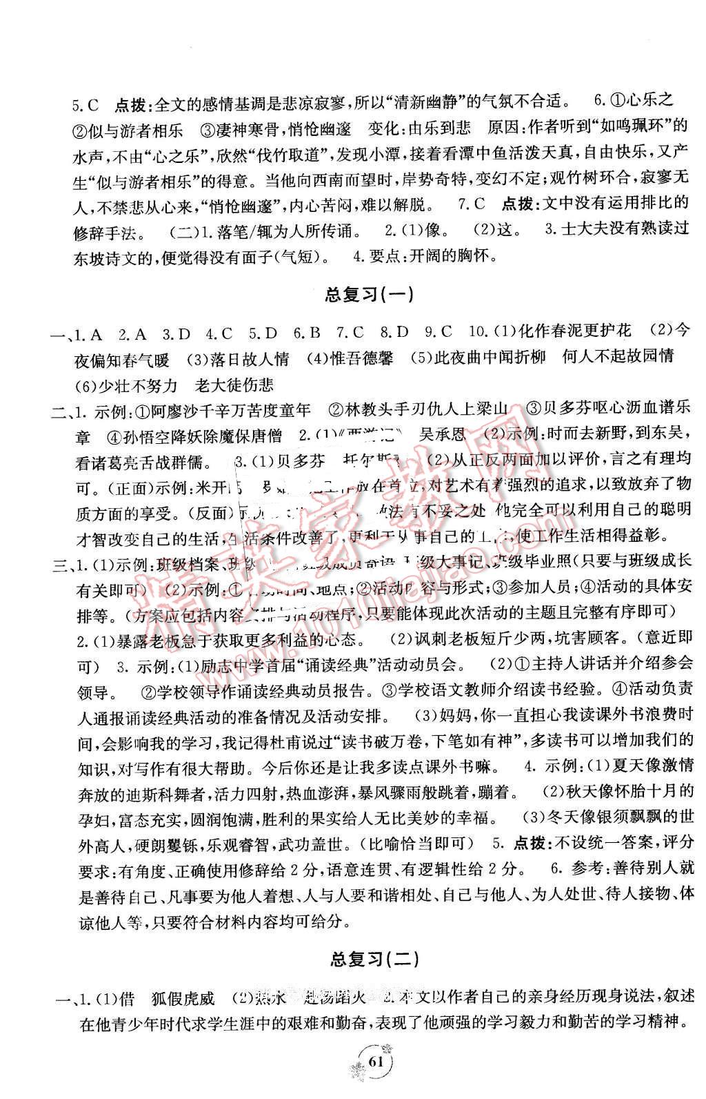 2016年自主学习能力测评单元测试八年级语文下册A版 第5页