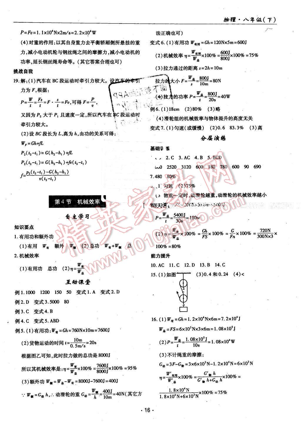 2016年理科愛好者八年級物理下冊教科版第24期 第15頁