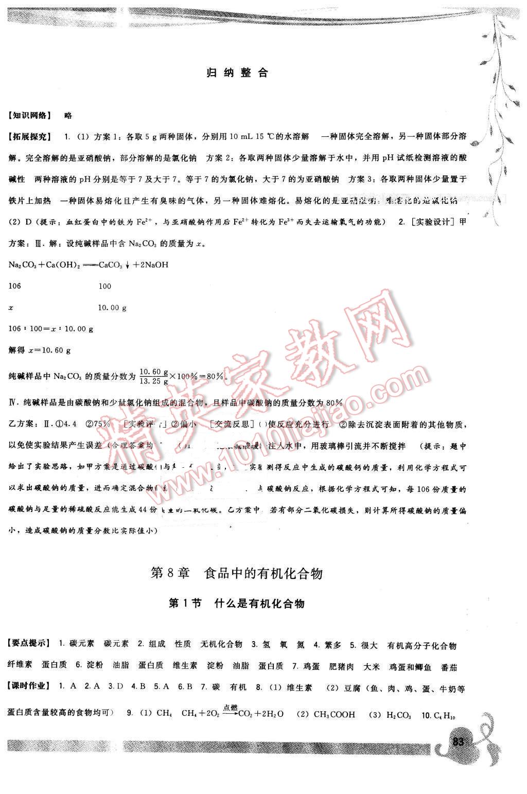 2016年顶尖课课练九年级化学下册沪教版 第11页