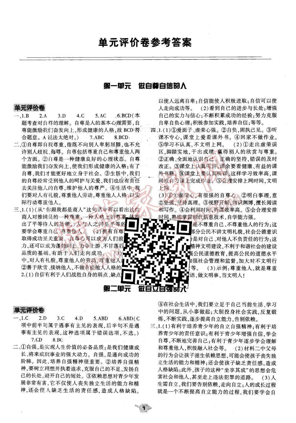 2016年基礎(chǔ)訓(xùn)練七年級思想品德下冊人教版河南省內(nèi)使用 單元評價卷第42頁