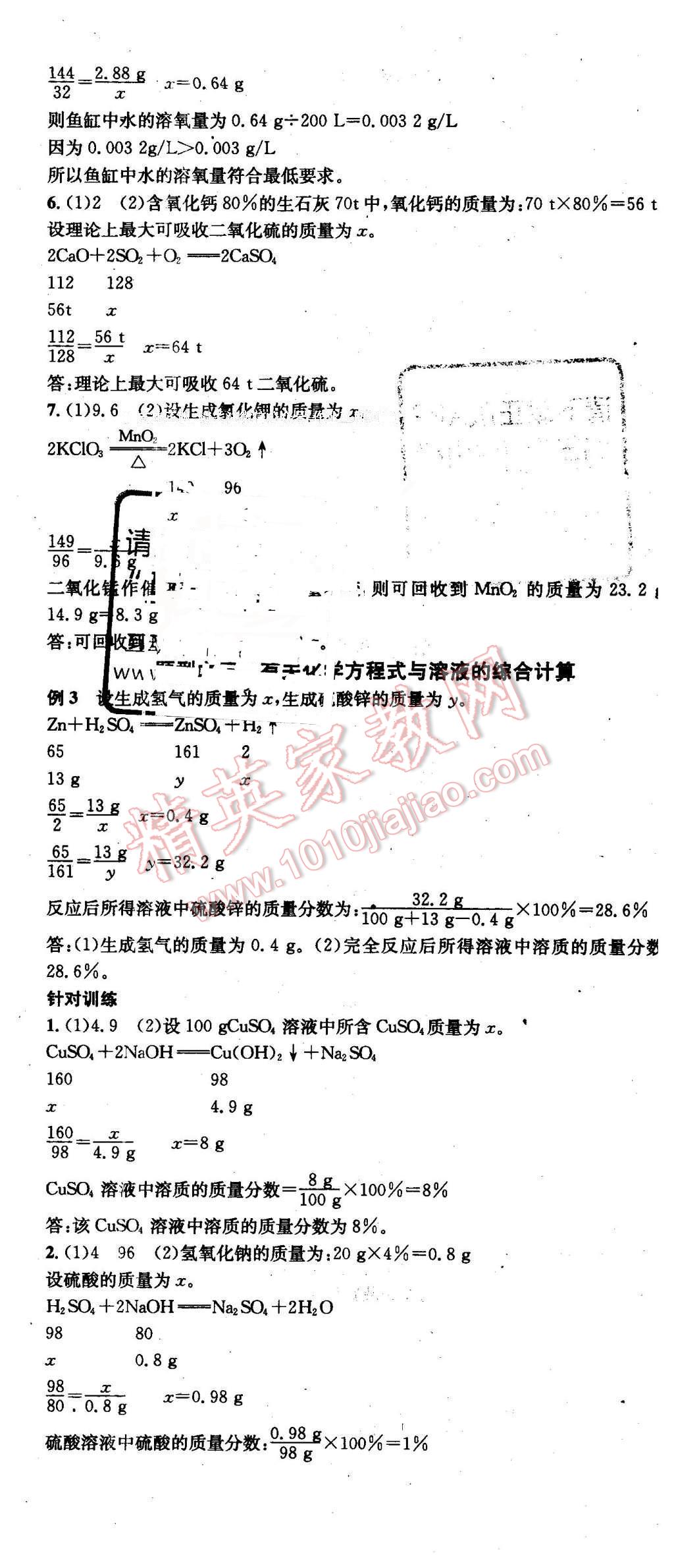 2016年云南火線100天中考滾動(dòng)復(fù)習(xí)法化學(xué) 第20頁