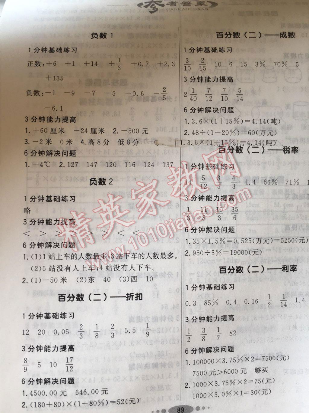 2015年好學(xué)生口算計(jì)算應(yīng)用一卡通六年級(jí)數(shù)學(xué)下冊(cè) 第1頁(yè)