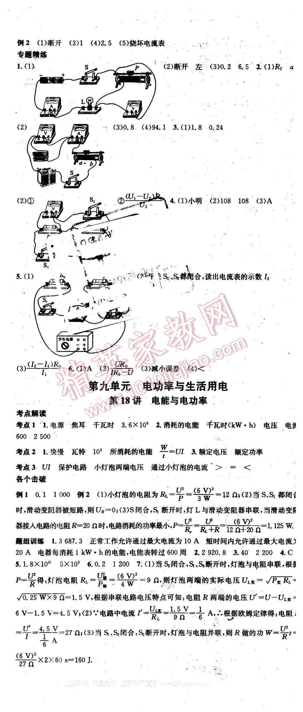 2016年云南火線100天中考滾動(dòng)復(fù)習(xí)法物理 第14頁