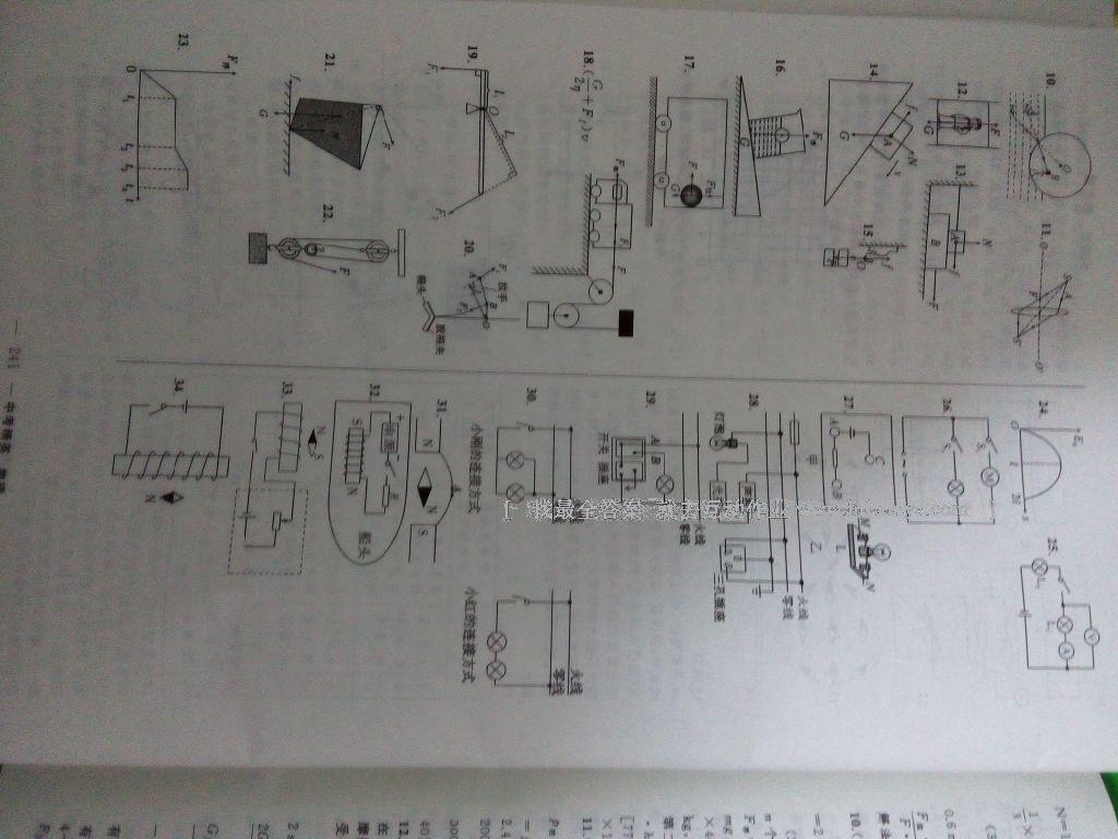 中考精英总复习物理四川专用 第37页