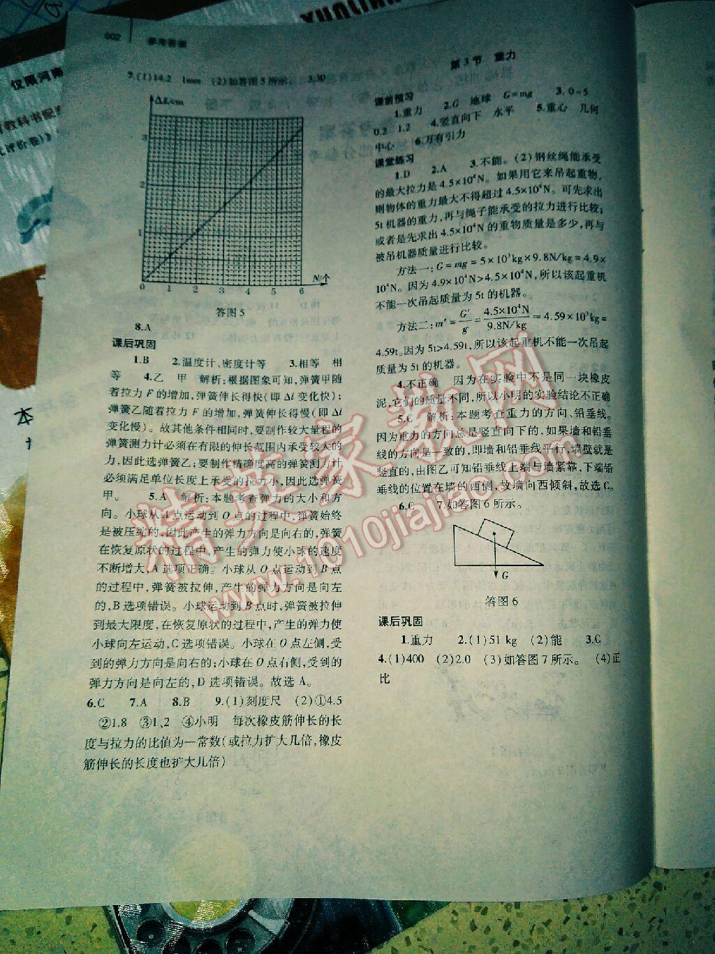 2015年基礎訓練含單元評價卷八年級物理下冊人教版 第37頁