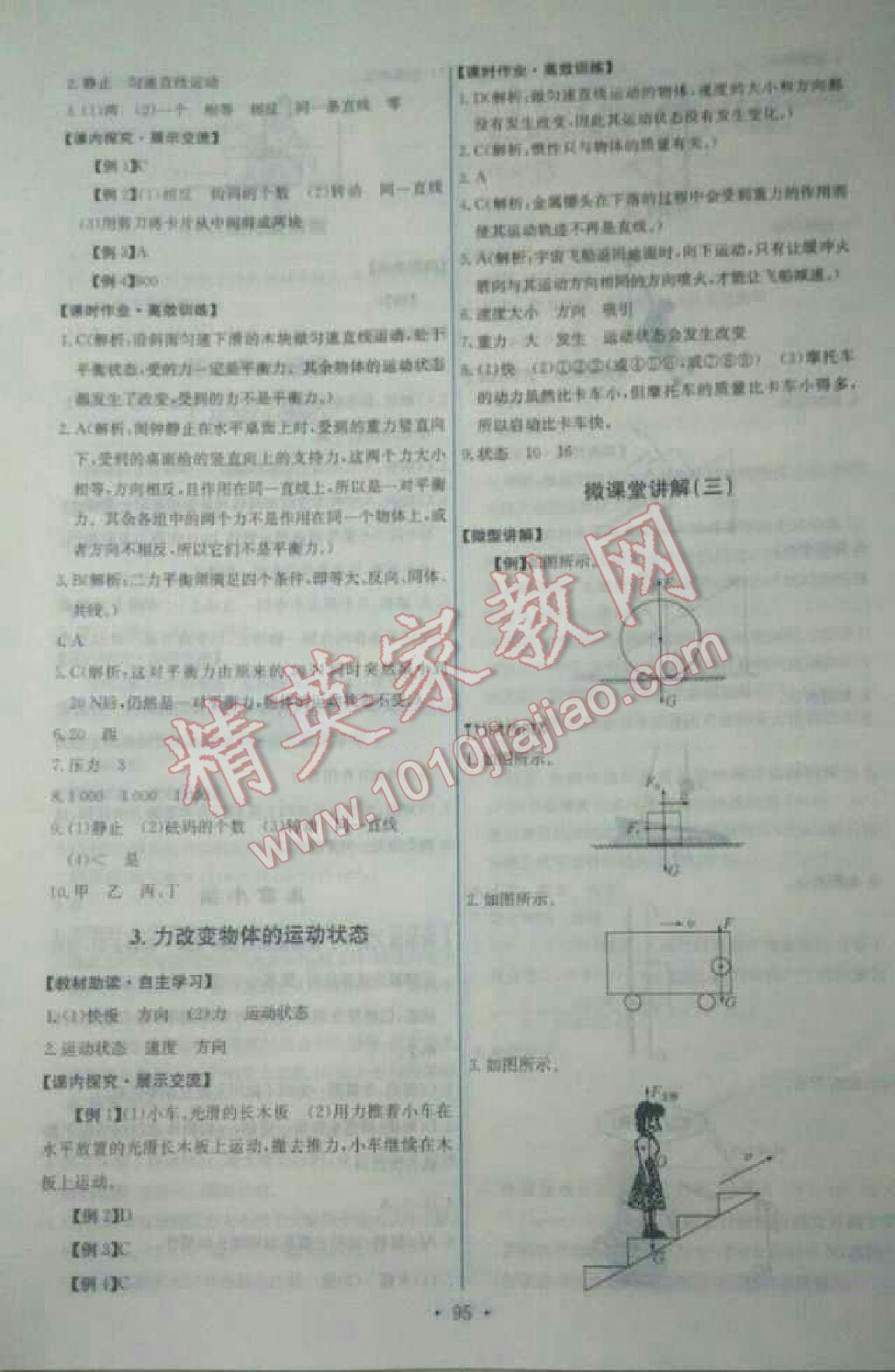 2015年全效學(xué)習(xí)八年級(jí)物理下冊(cè)人教版 第17頁(yè)