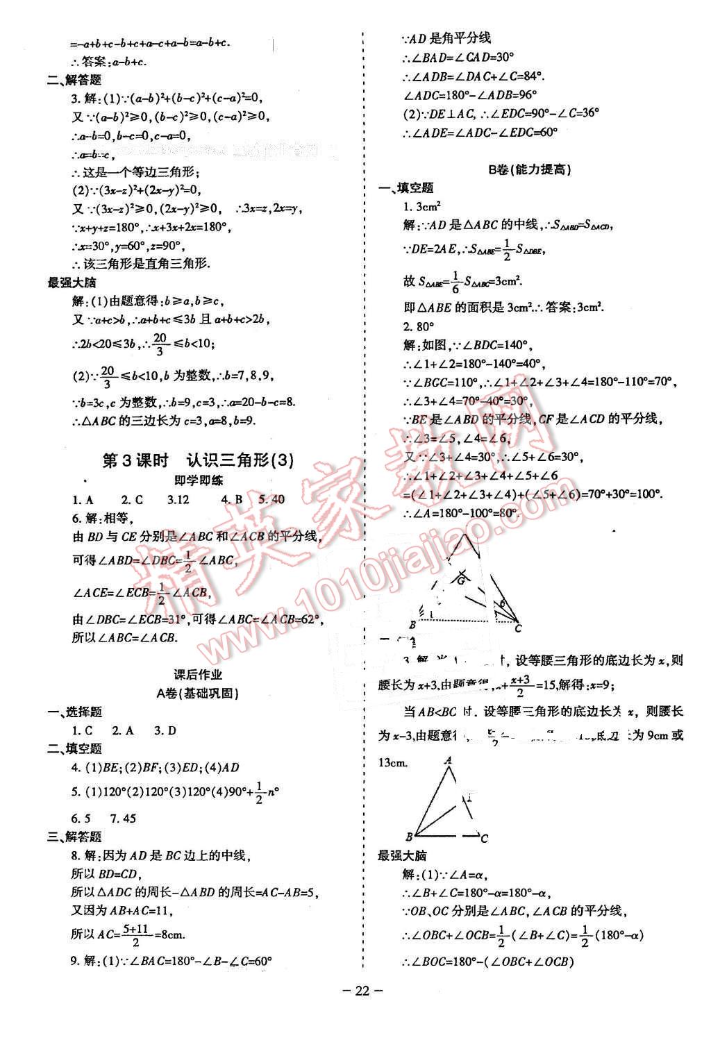 2016年蓉城課堂給力A加七年級數(shù)學(xué)下冊 第22頁