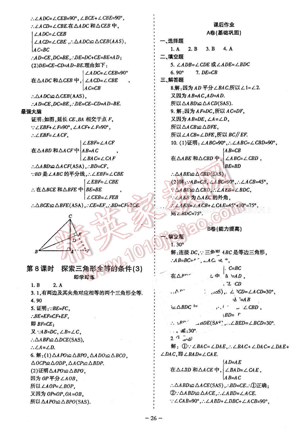 2016年蓉城課堂給力A加七年級數(shù)學(xué)下冊 第26頁