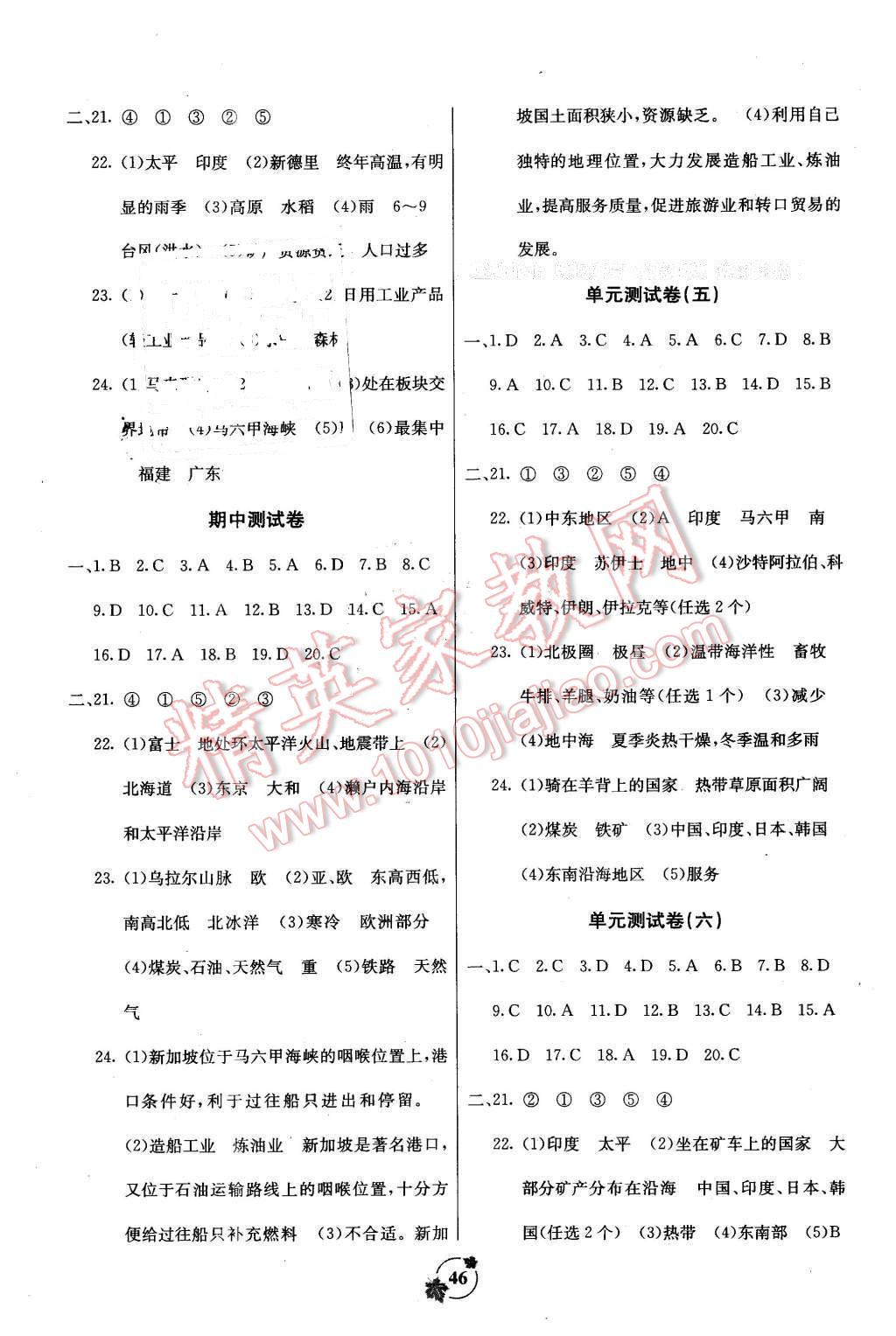 2015年自主学习能力测评单元测试七年级地理下册A版 第2页