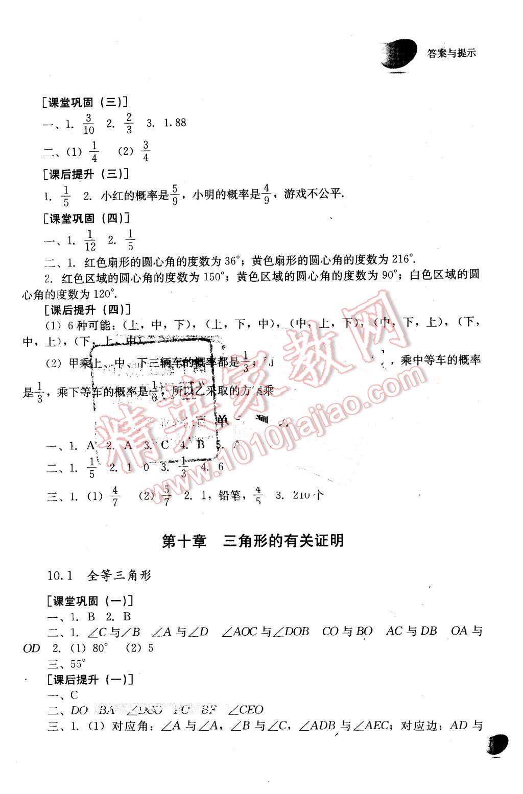 2016年義務(wù)教育教科書同步訓(xùn)練七年級數(shù)學(xué)下冊 第9頁