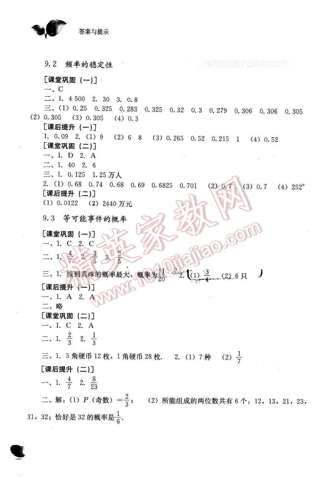 2016年義務(wù)教育教科書同步訓(xùn)練七年級數(shù)學下冊 第8頁